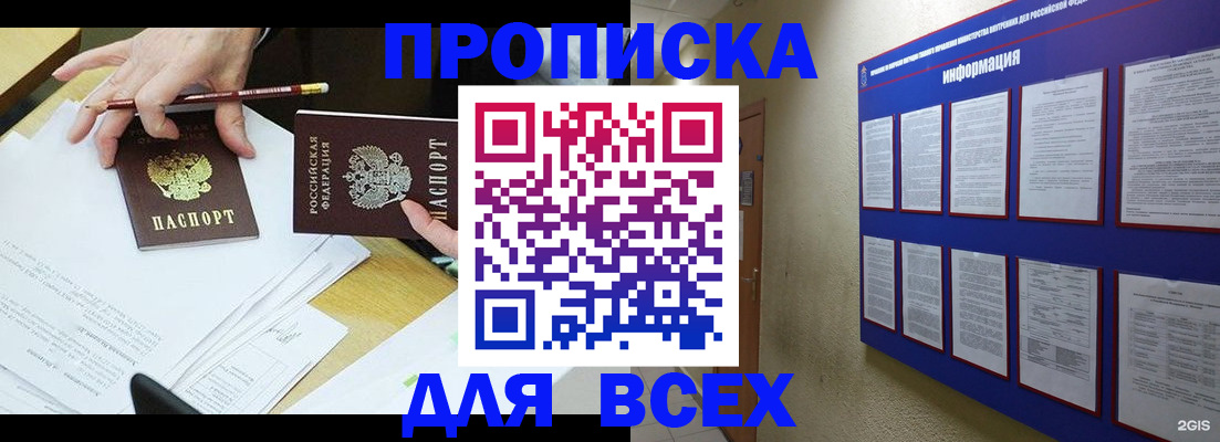 прописка ребенка в Крыму